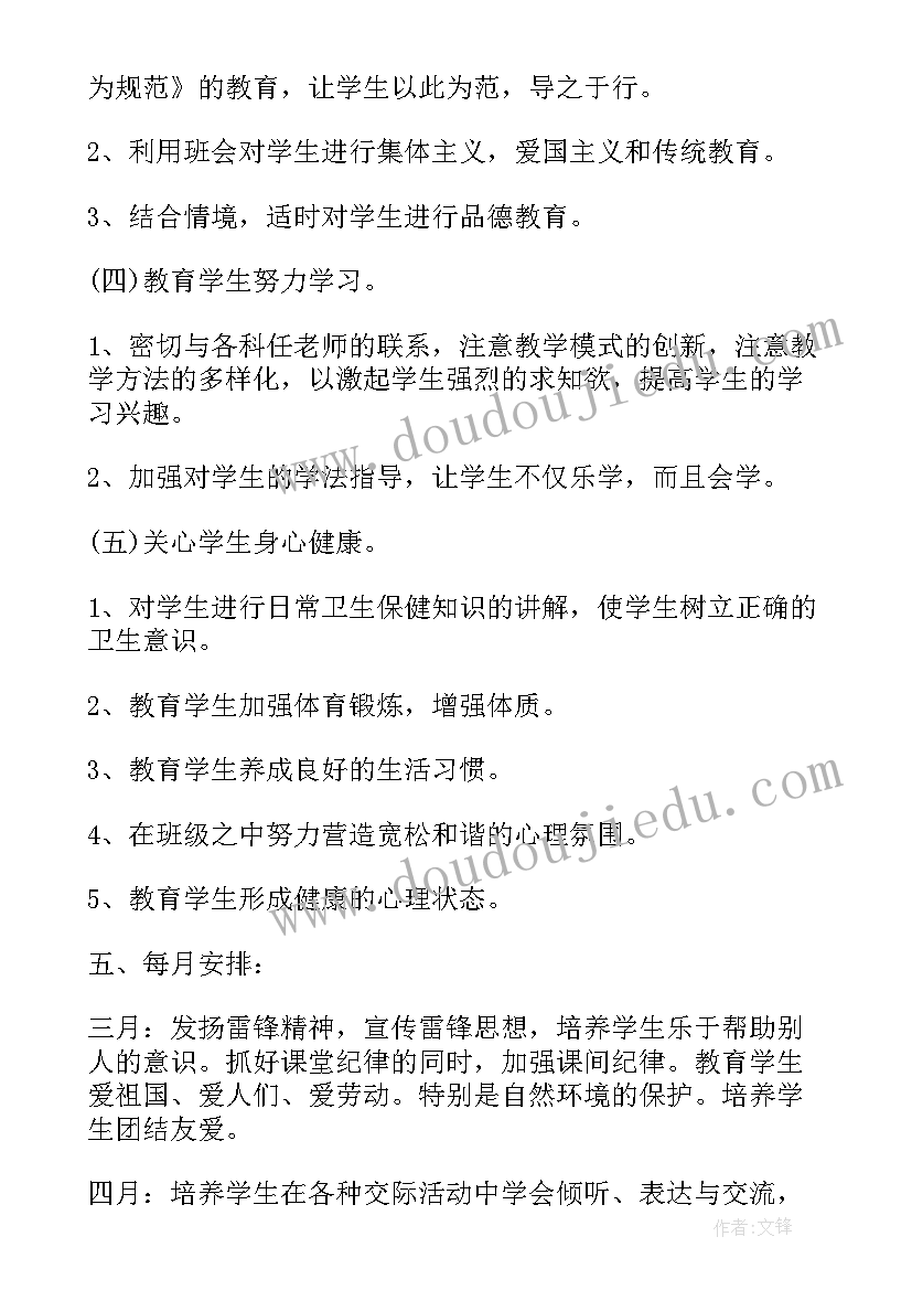 小学三年级秋季班级管理计划书 小学三年级班级管理工作计划(实用8篇)