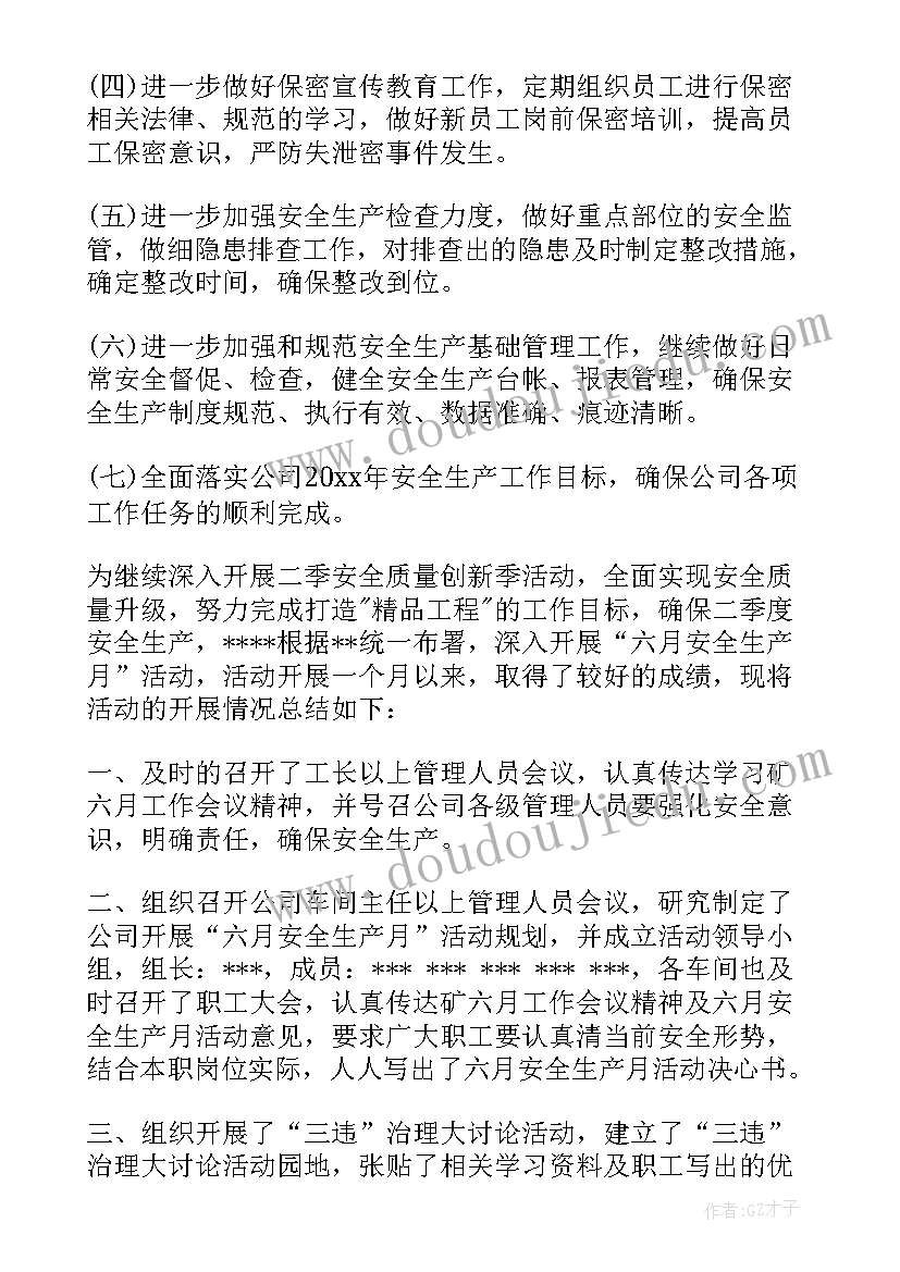 2023年共青团六月安全月活动总结(通用5篇)