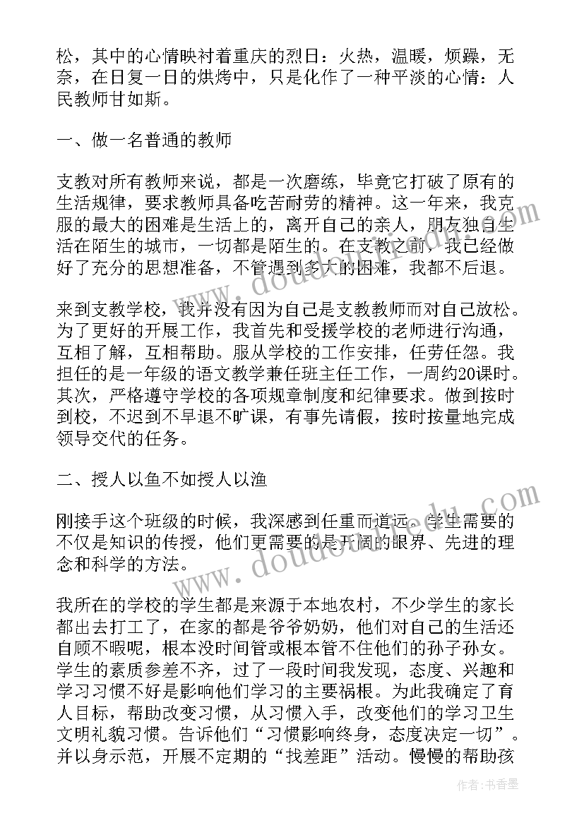 支教调研报告总结 支教实践报告(汇总9篇)