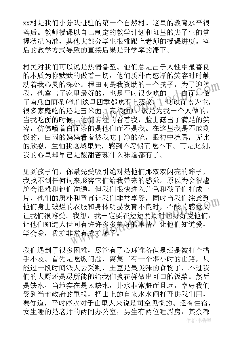 支教调研报告总结 支教实践报告(汇总9篇)