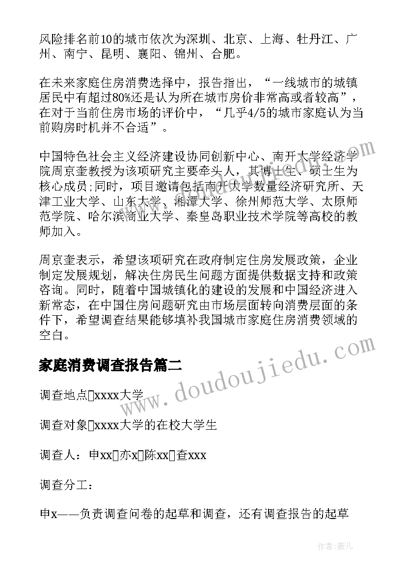 家庭消费调查报告 家庭消费对比调查报告(实用5篇)