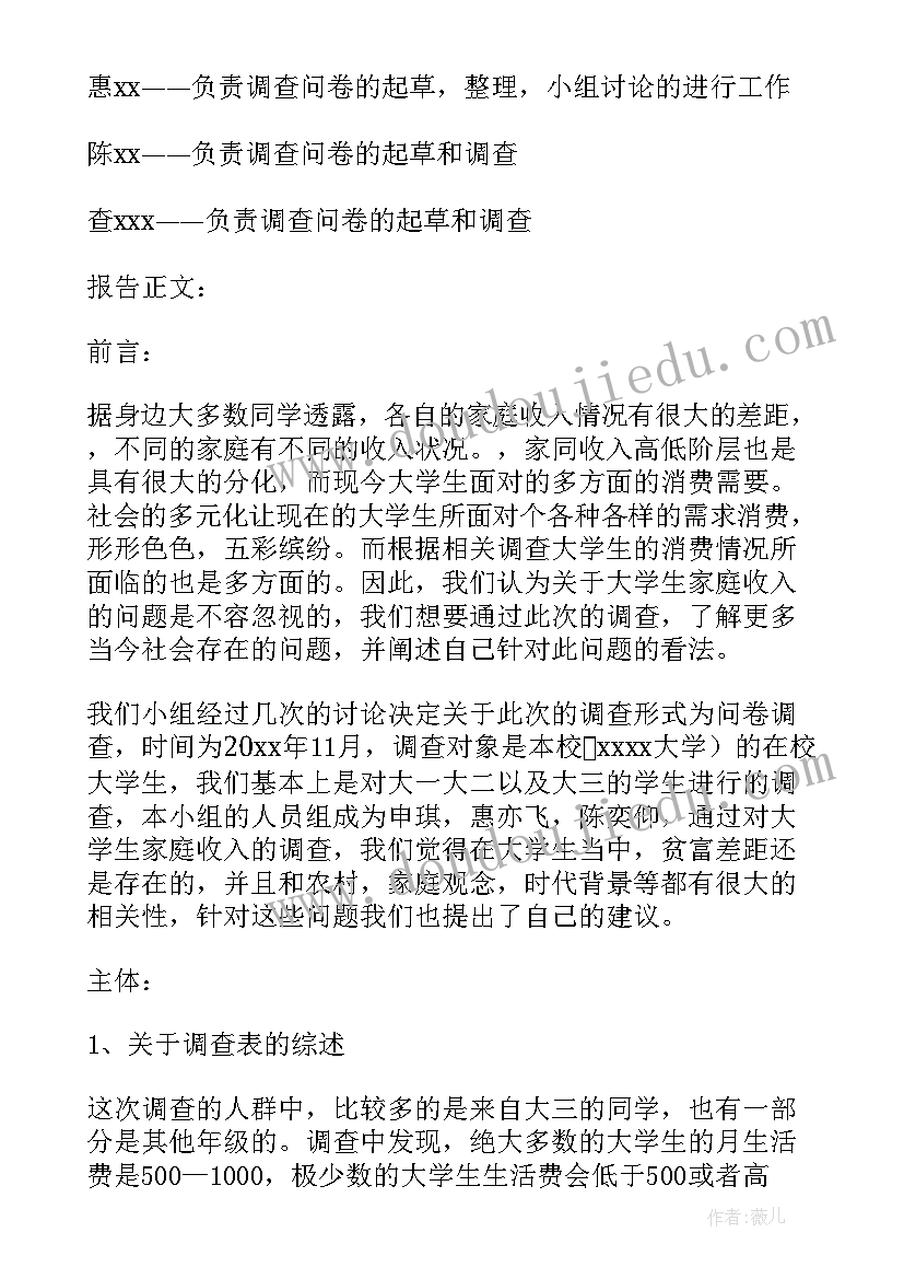 家庭消费调查报告 家庭消费对比调查报告(实用5篇)