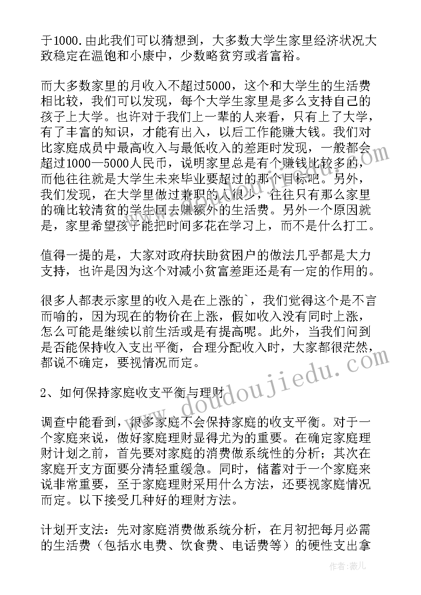 家庭消费调查报告 家庭消费对比调查报告(实用5篇)