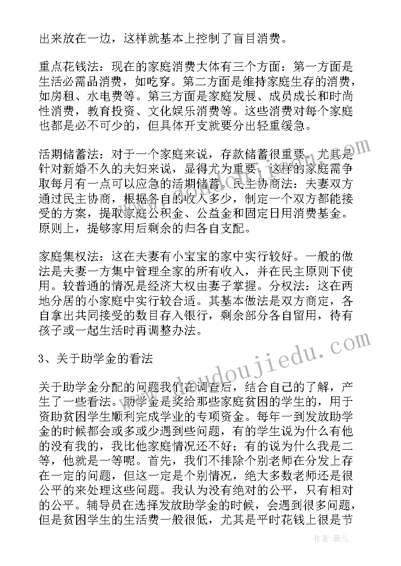 家庭消费调查报告 家庭消费对比调查报告(实用5篇)