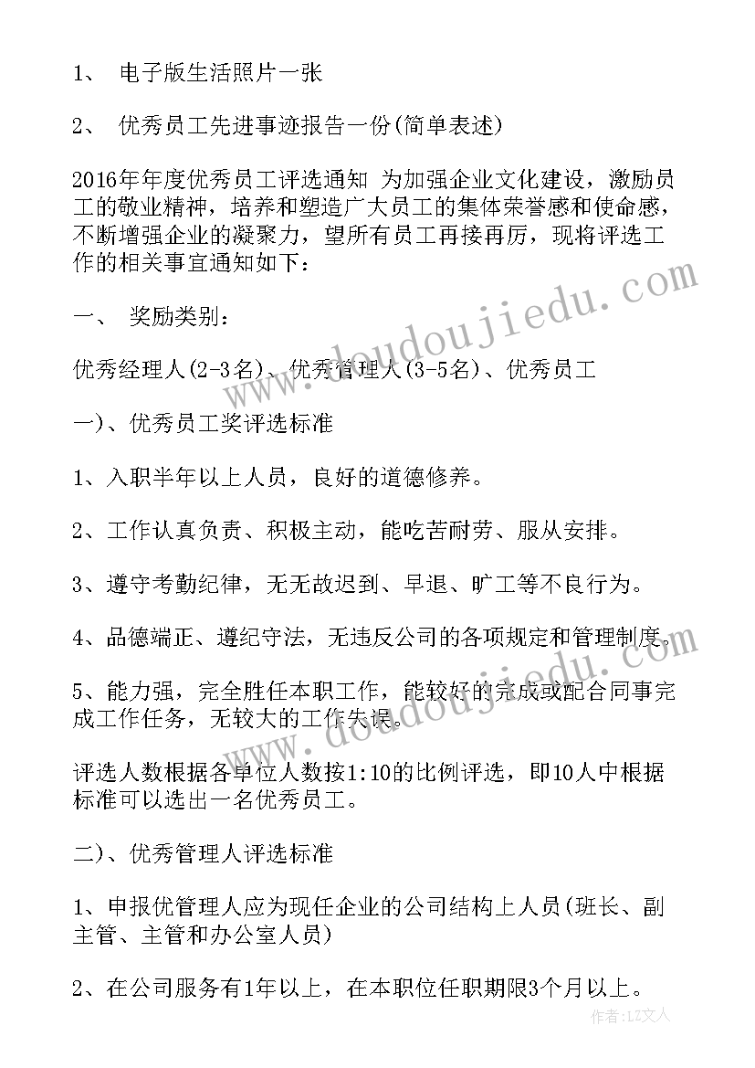 公司评优考核方案 公司年度评优结果通知(精选5篇)