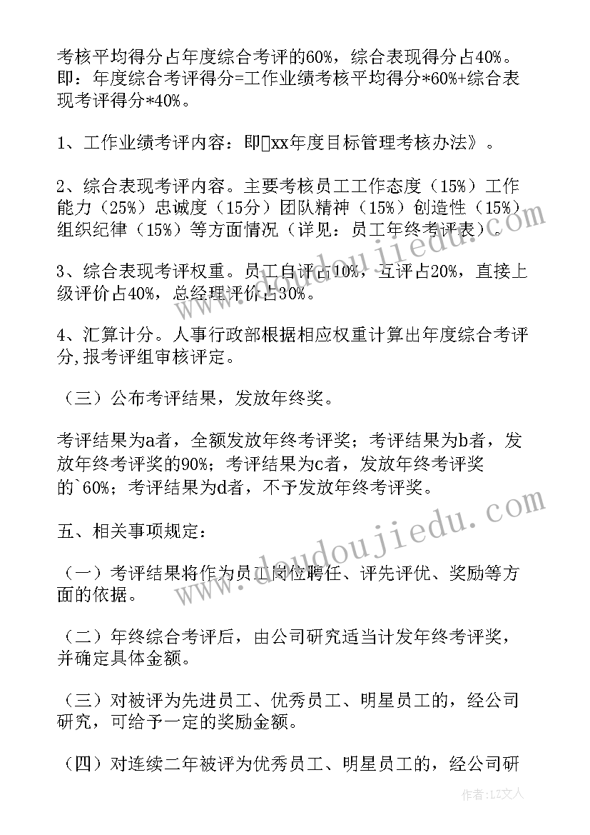 公司评优考核方案 公司年度评优结果通知(精选5篇)