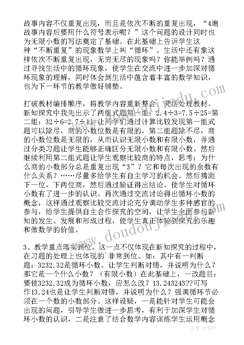 循环小数教学反思博客 五年级循环小数的教学反思(优秀5篇)