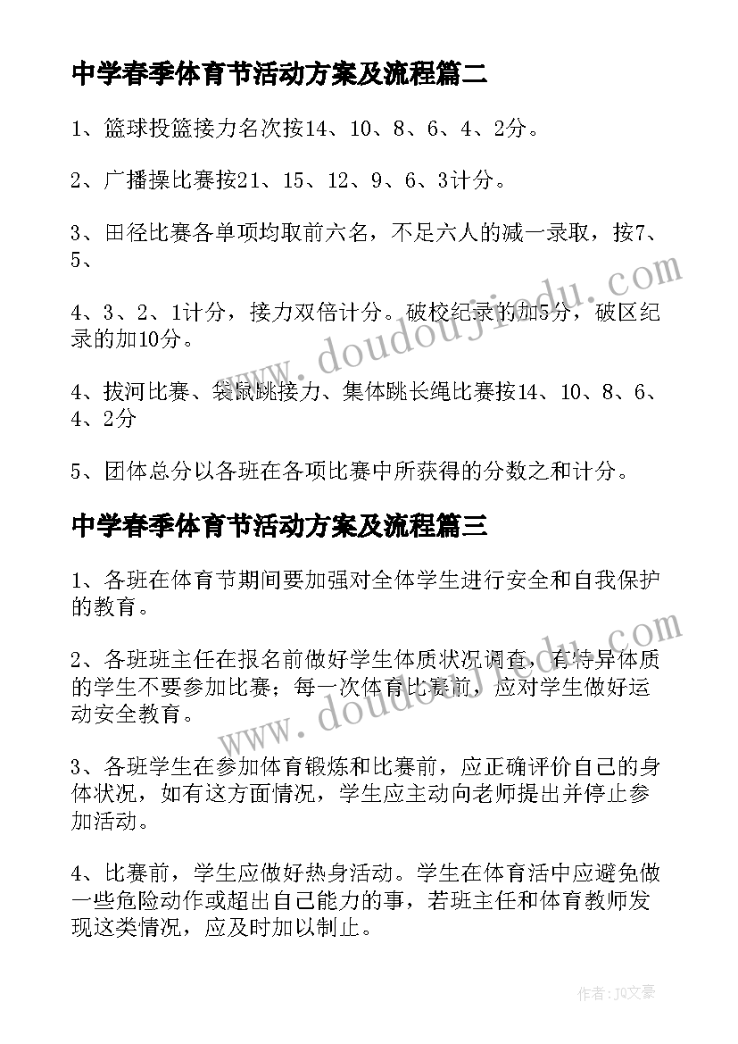 2023年中学春季体育节活动方案及流程(汇总5篇)