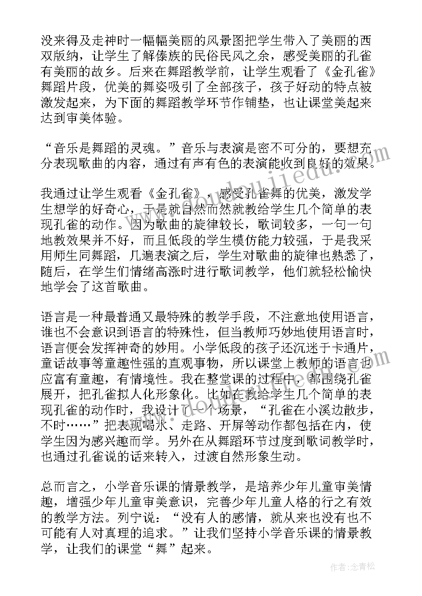 金孔雀教学设计(优质5篇)