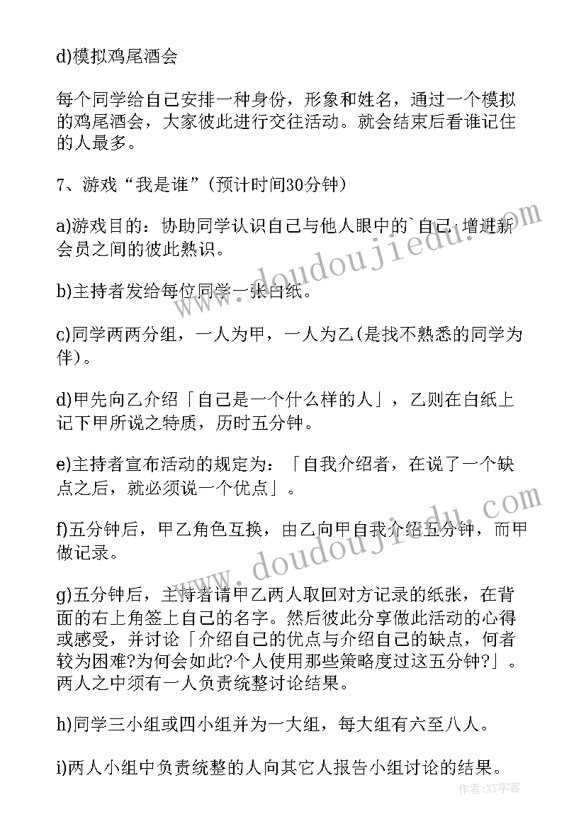 社团成员见面会活动策划方案(模板5篇)