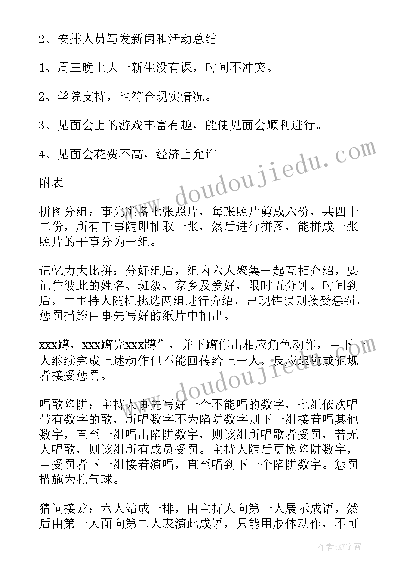 社团成员见面会活动策划方案(模板5篇)