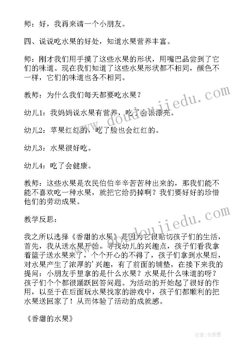 2023年香甜的小溪教学反思中班(模板5篇)