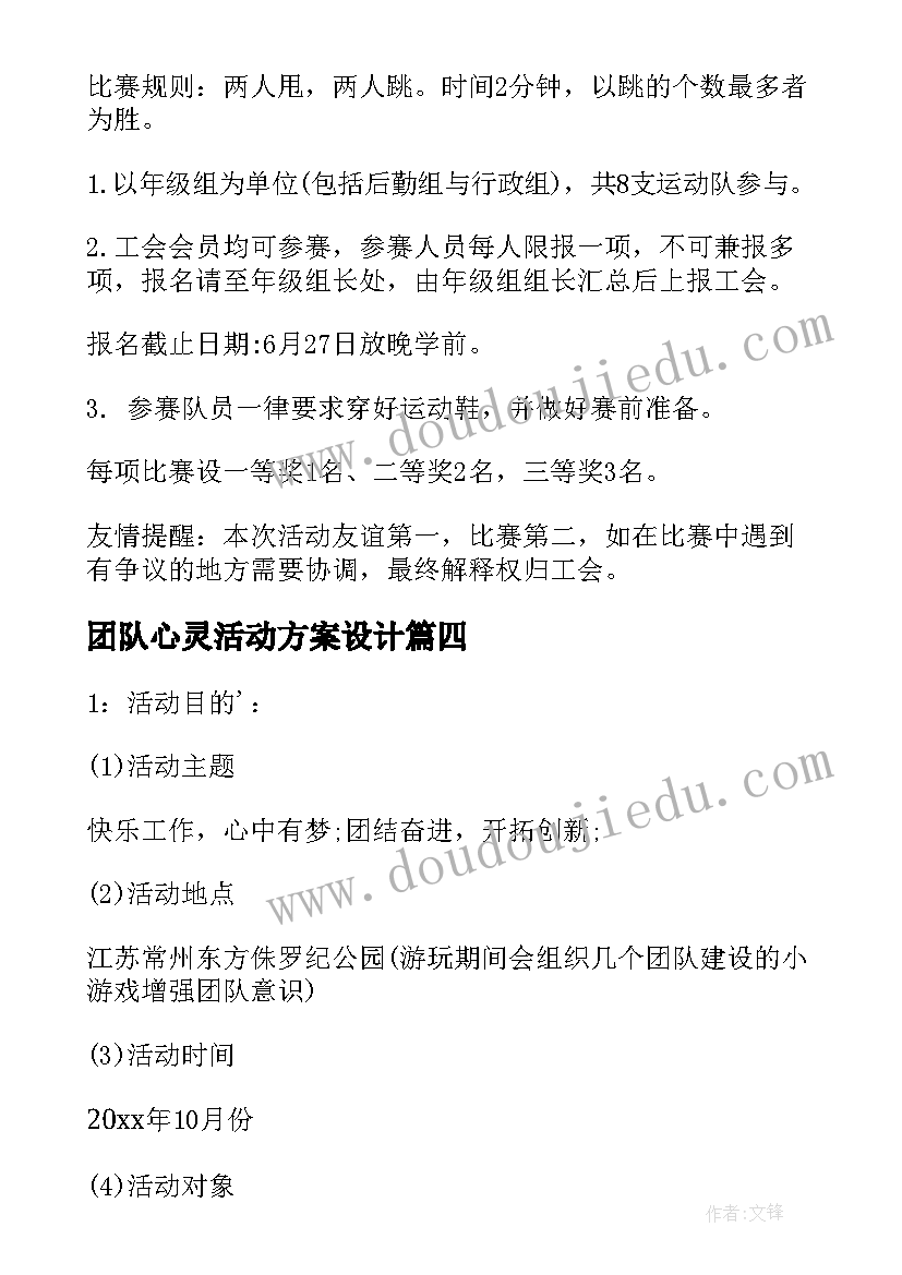 最新团队心灵活动方案设计(实用9篇)