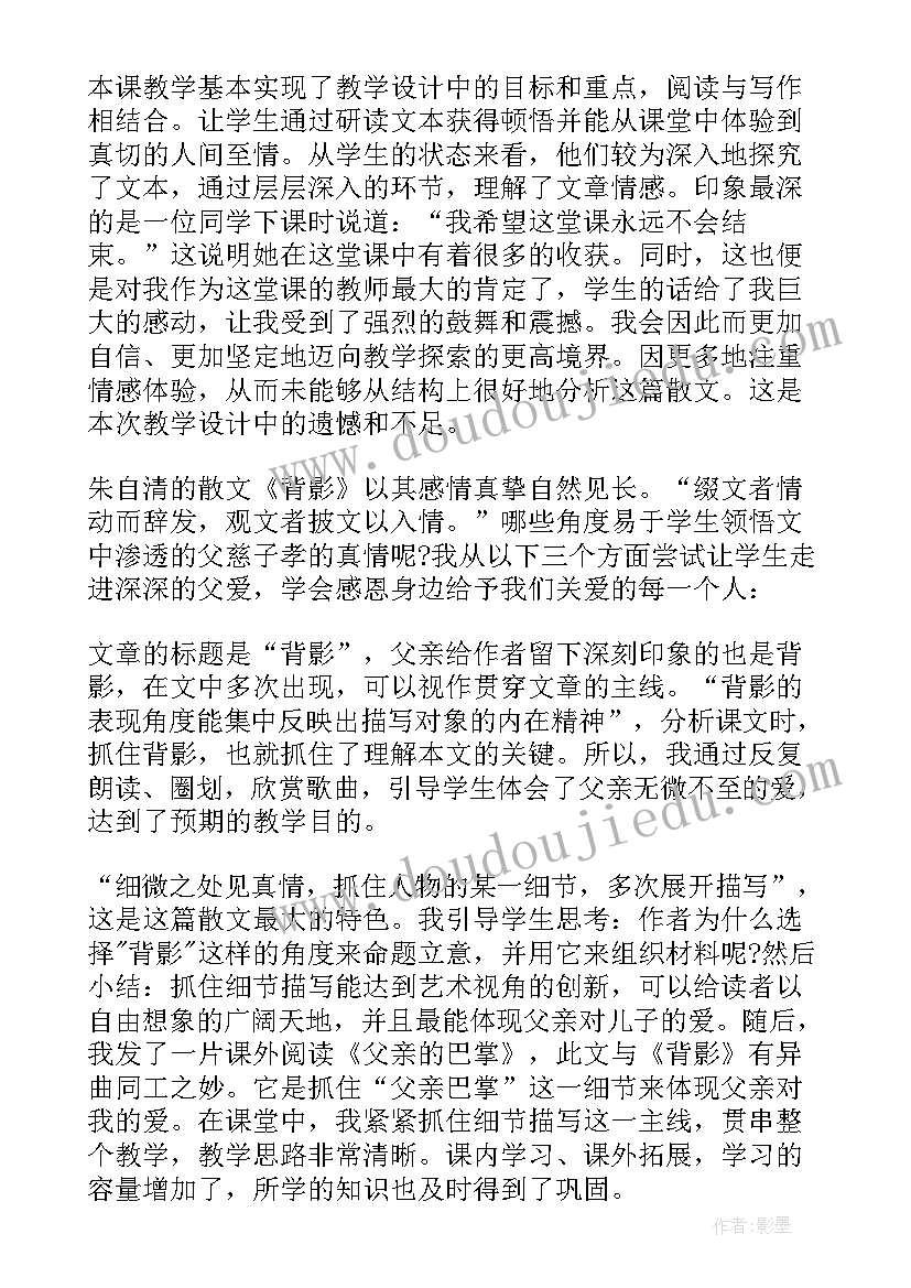 背影课堂教学反思 背影教学反思(精选8篇)