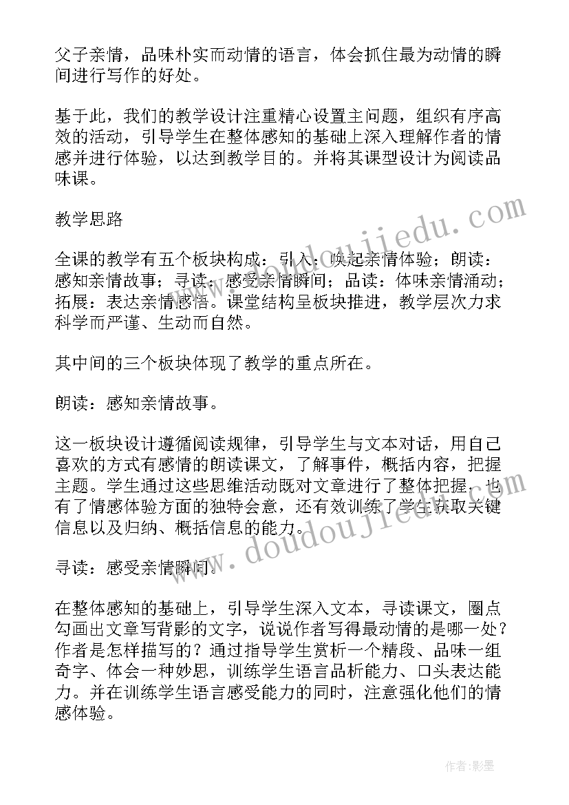 背影课堂教学反思 背影教学反思(精选8篇)