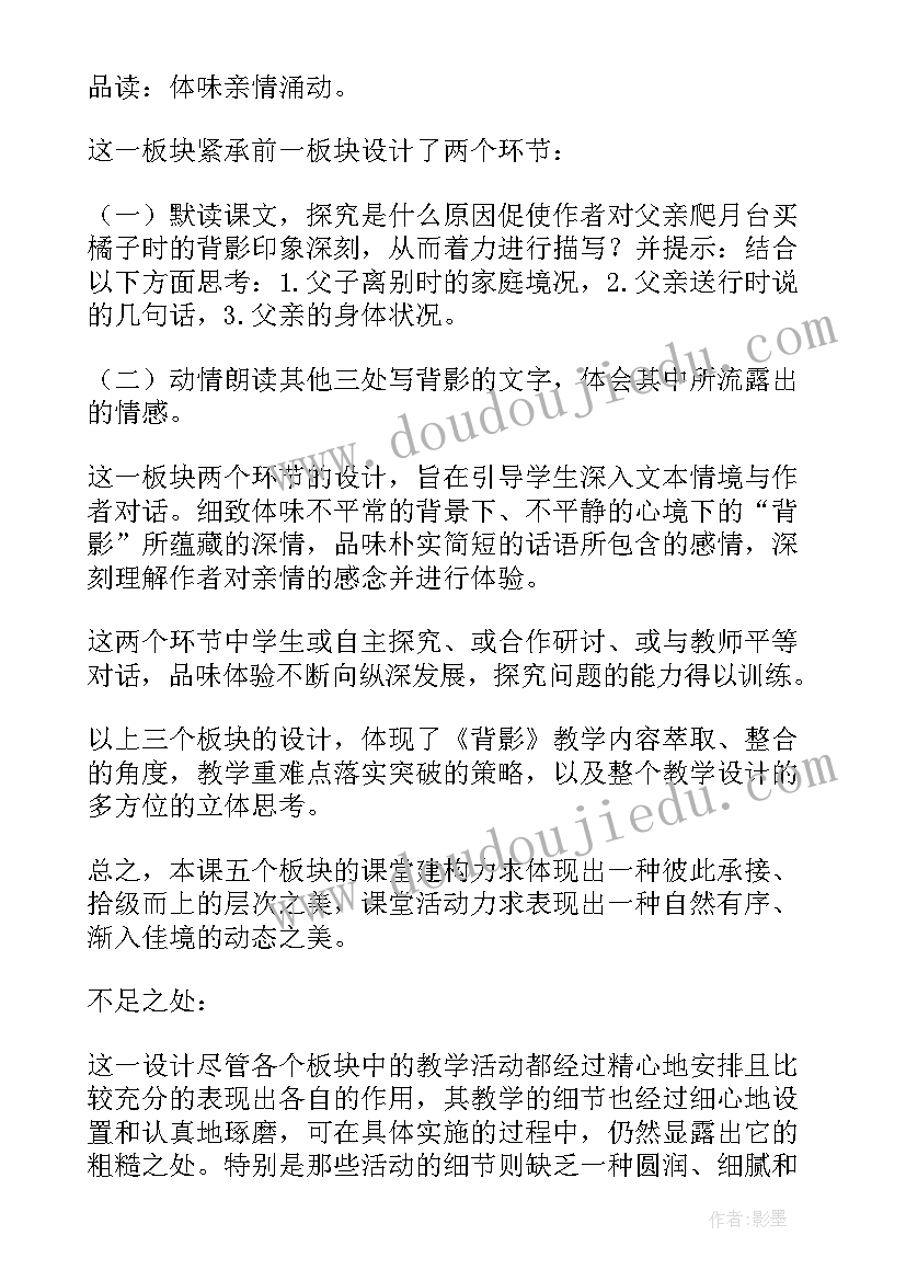 背影课堂教学反思 背影教学反思(精选8篇)