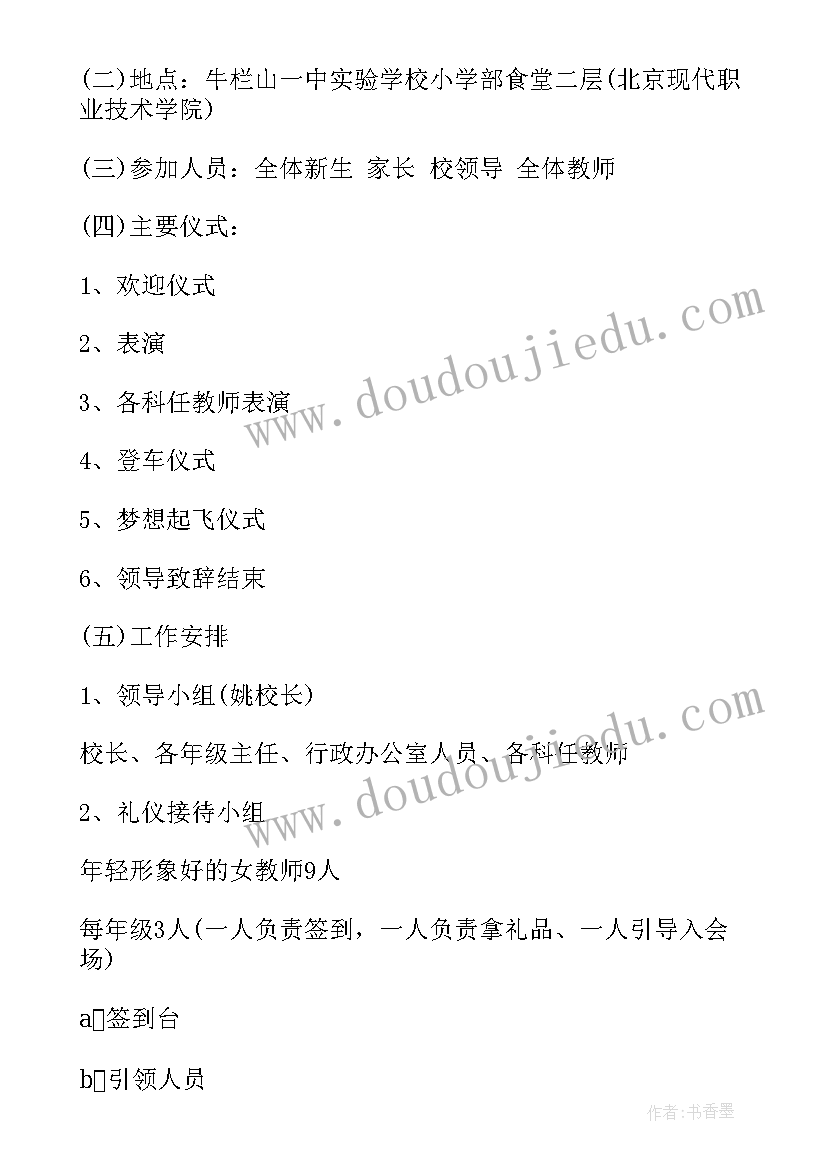 最新小学秋季开学典礼仪式流程 小学春季开学典礼活动方案(优质7篇)