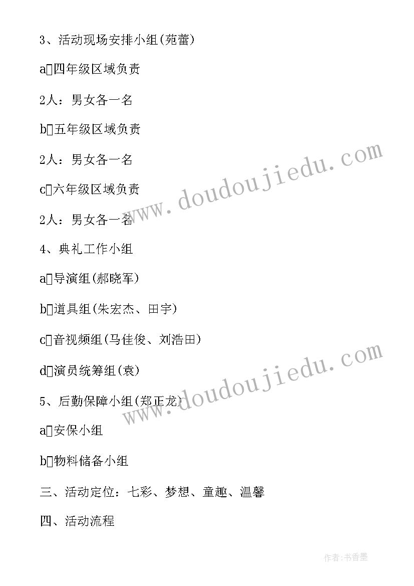 最新小学秋季开学典礼仪式流程 小学春季开学典礼活动方案(优质7篇)