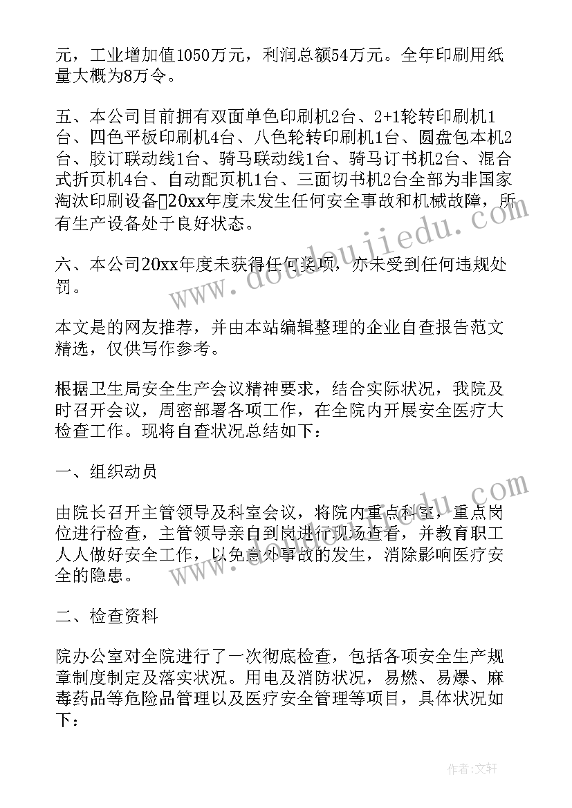 2023年企业安全生产总结报告 企业自查报告(模板5篇)