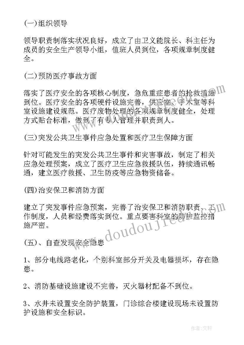 2023年企业安全生产总结报告 企业自查报告(模板5篇)