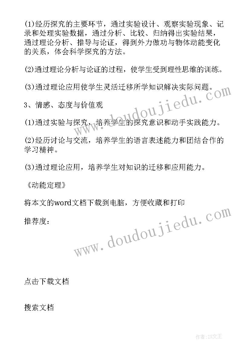 最新动能定理的教学反思(优秀5篇)