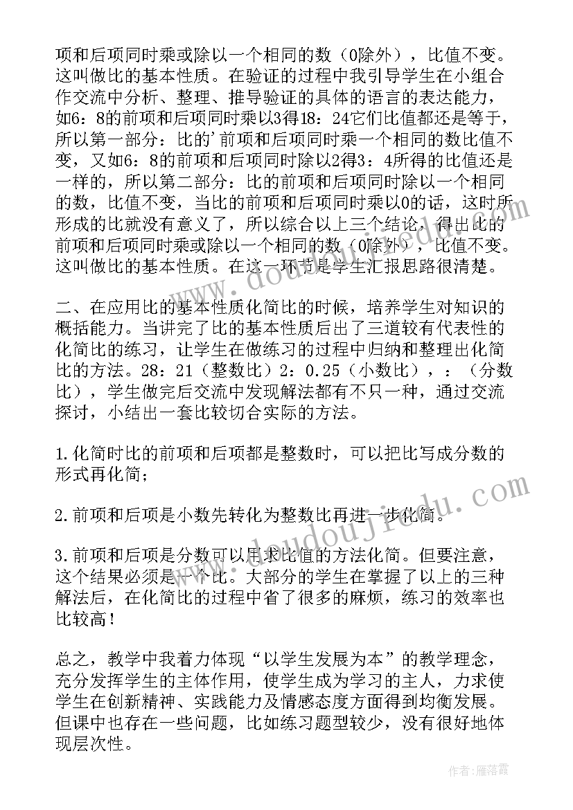 抛物线教后反思 比的性质教学反思(汇总5篇)