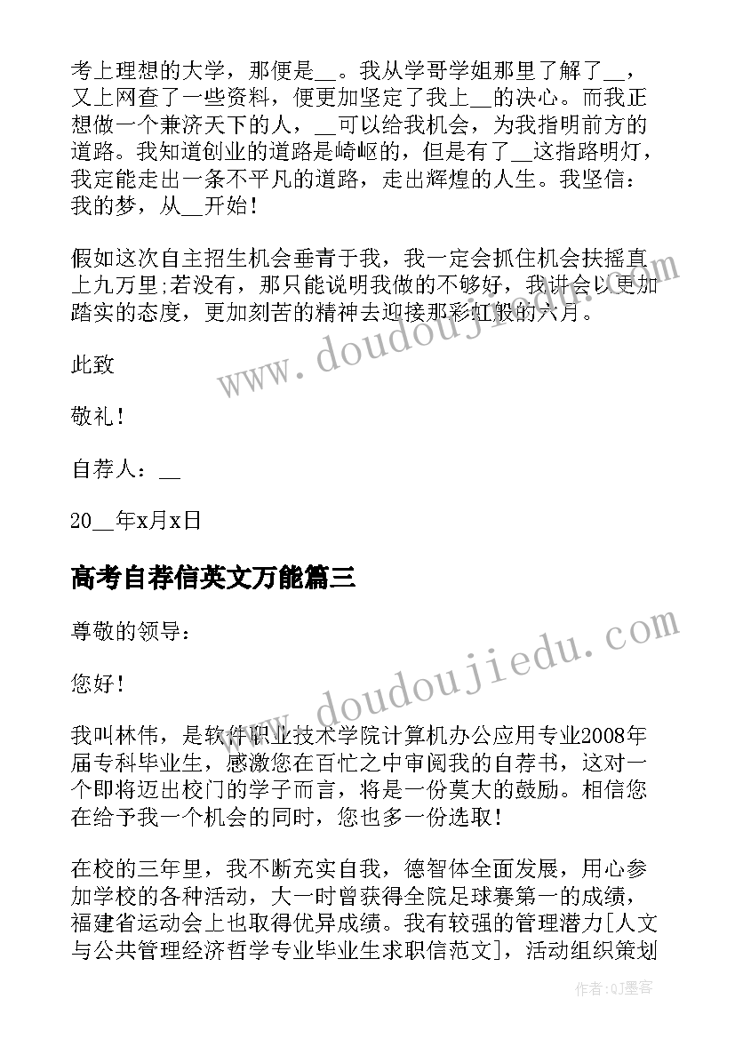 2023年高考自荐信英文万能(优质5篇)