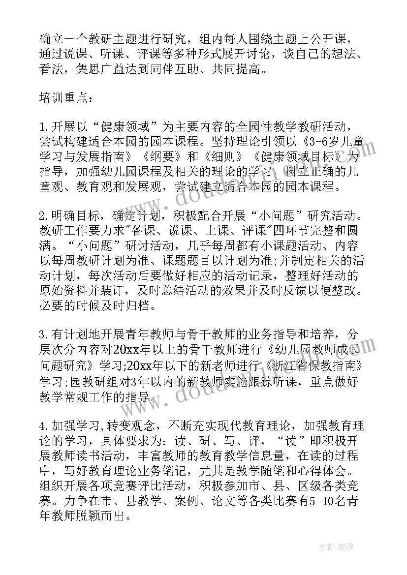 幼儿园秋季校本培训工作计划表(模板5篇)