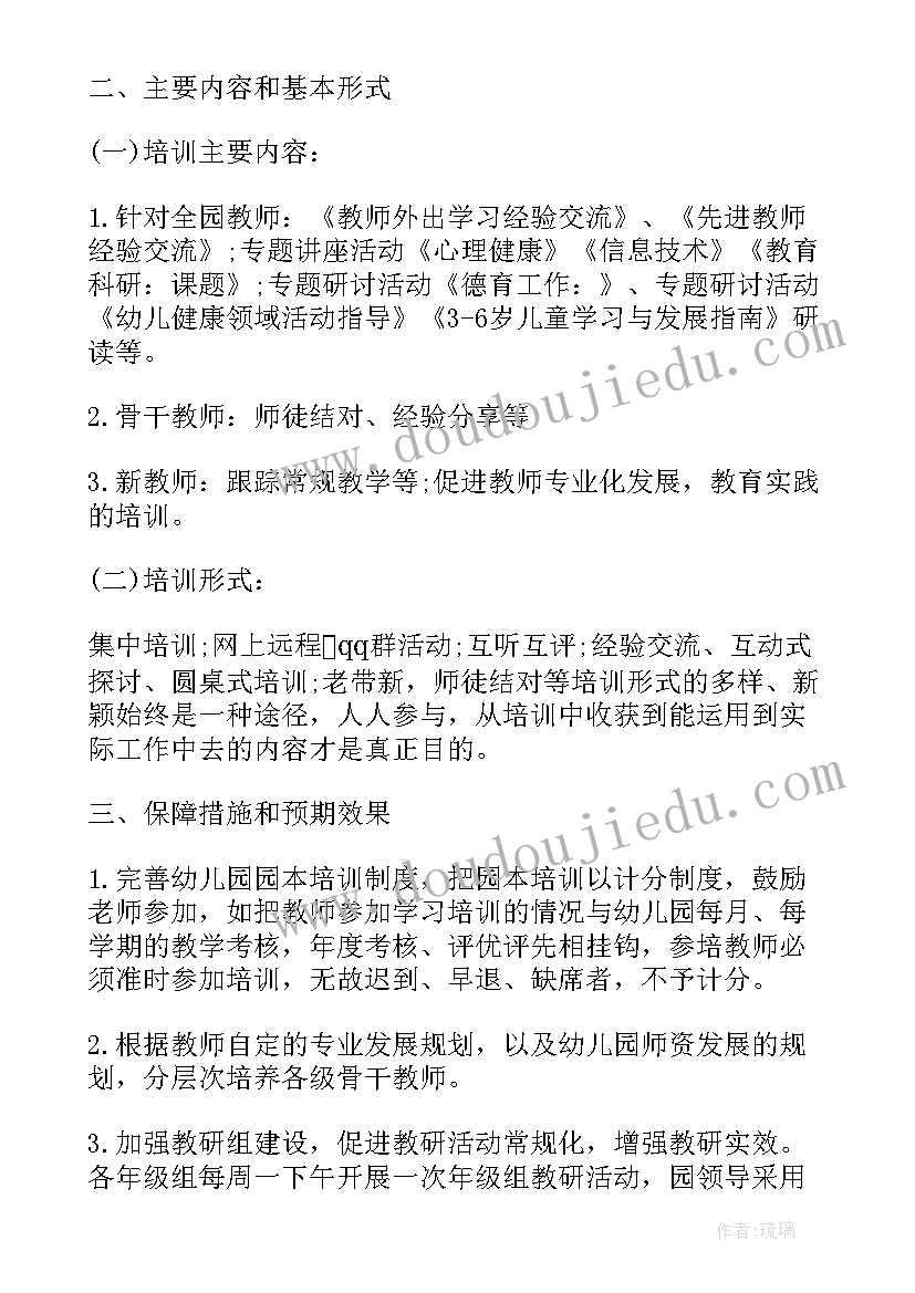 幼儿园秋季校本培训工作计划表(模板5篇)