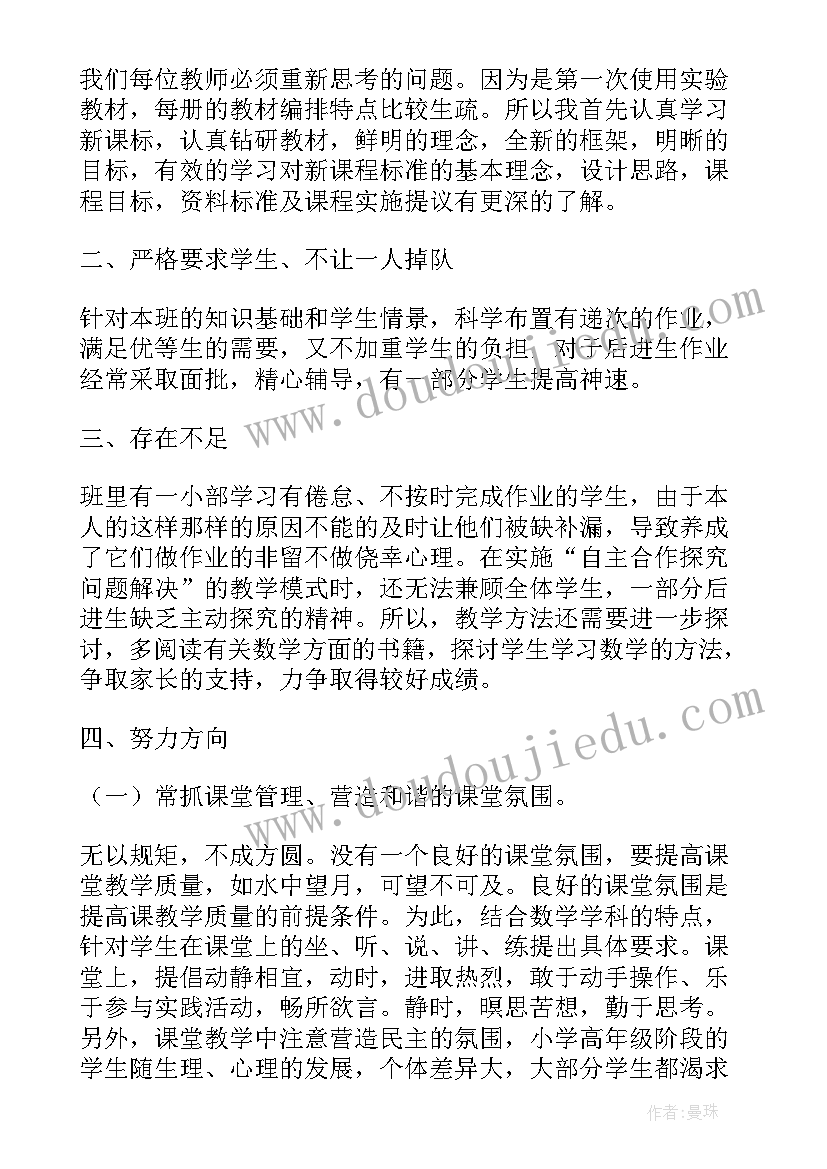 五年级语文北师大教学计划(优质7篇)