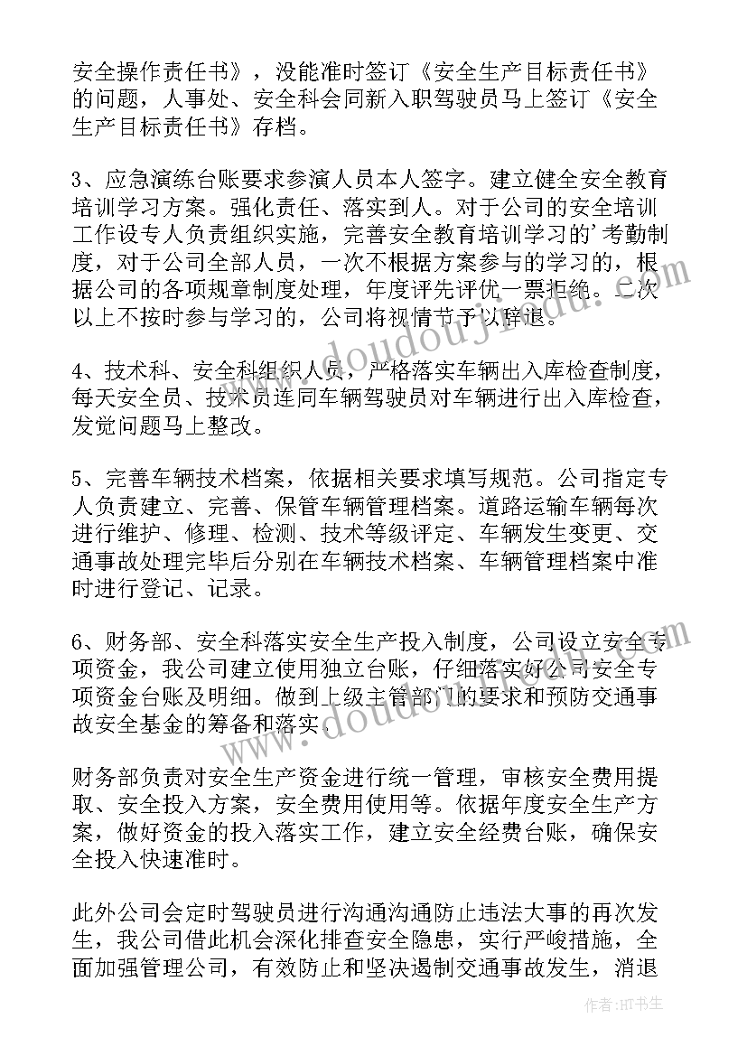 最新景区安全生产工作整改报告 安全生产巡查工作整改报告(精选5篇)