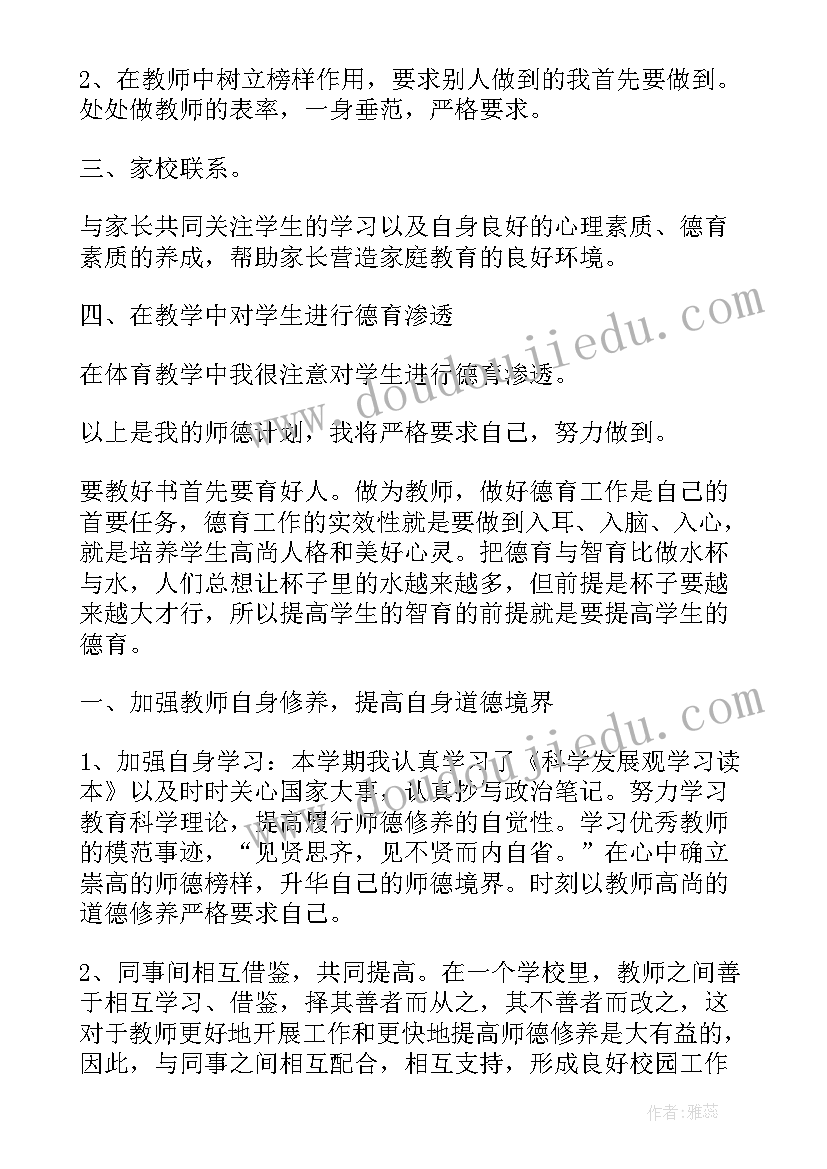 最新幼儿园教师德育计划内容(通用5篇)