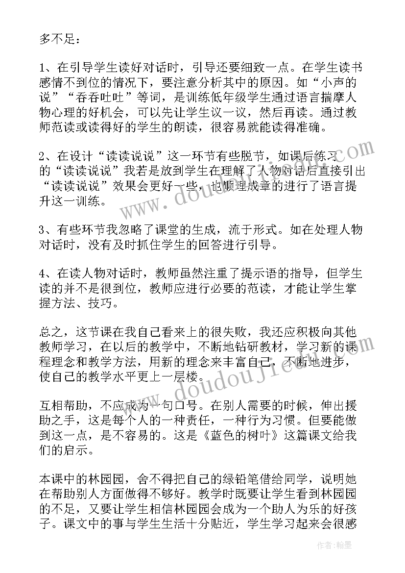 最新中班蓝色教学反思与评价(精选10篇)