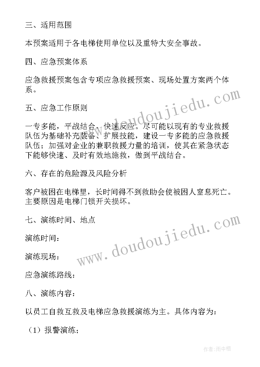 仓库应急救援预案 企业应急救援预案(汇总5篇)