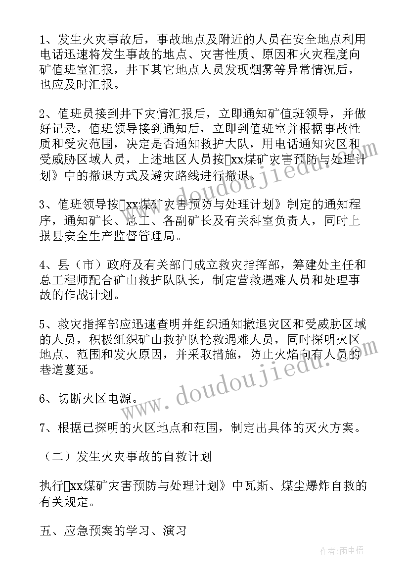 仓库应急救援预案 企业应急救援预案(汇总5篇)