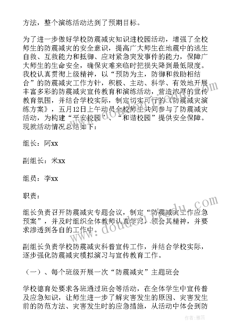 2023年防地震应急疏散演练活动总结讲话稿(优秀5篇)