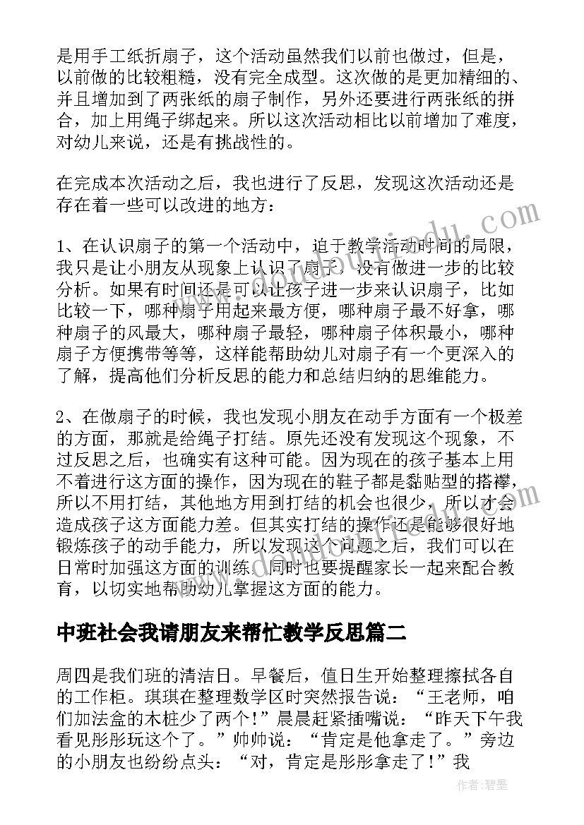 中班社会我请朋友来帮忙教学反思(优质5篇)