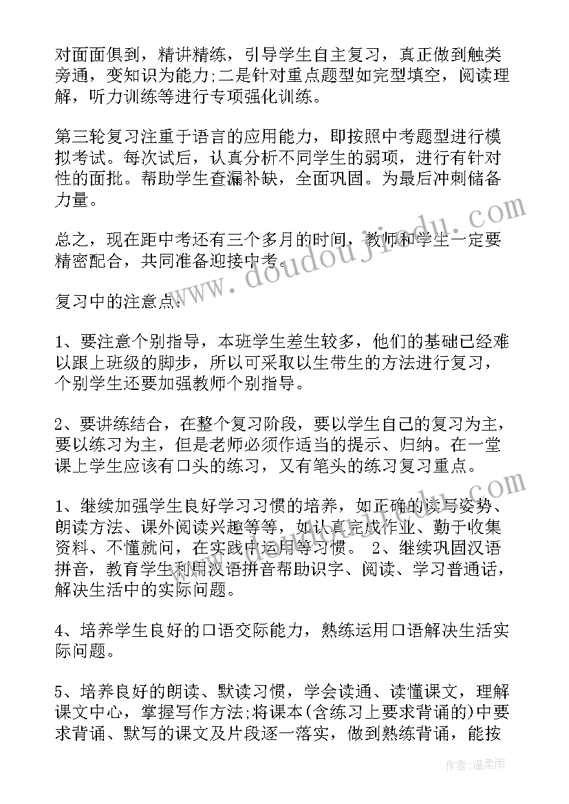 最新九年级英语计划上学期(通用9篇)