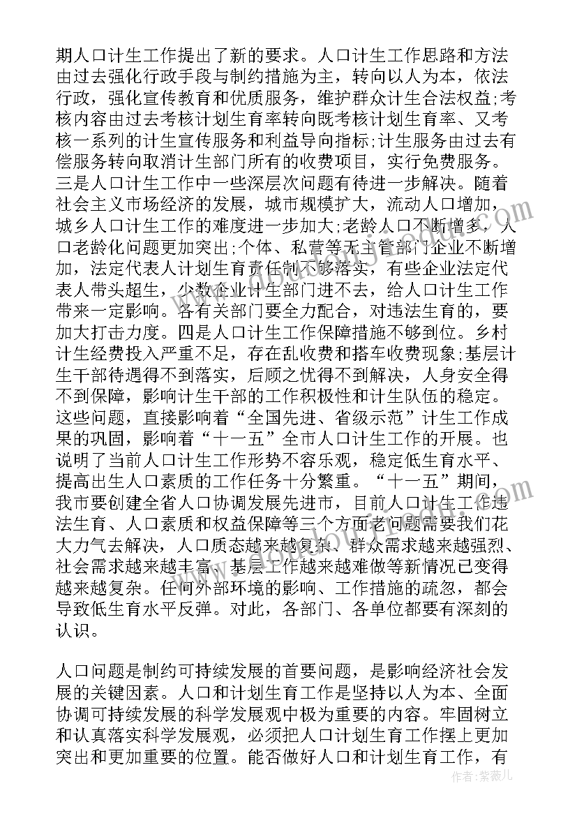 计划生育工作领导小组(精选5篇)