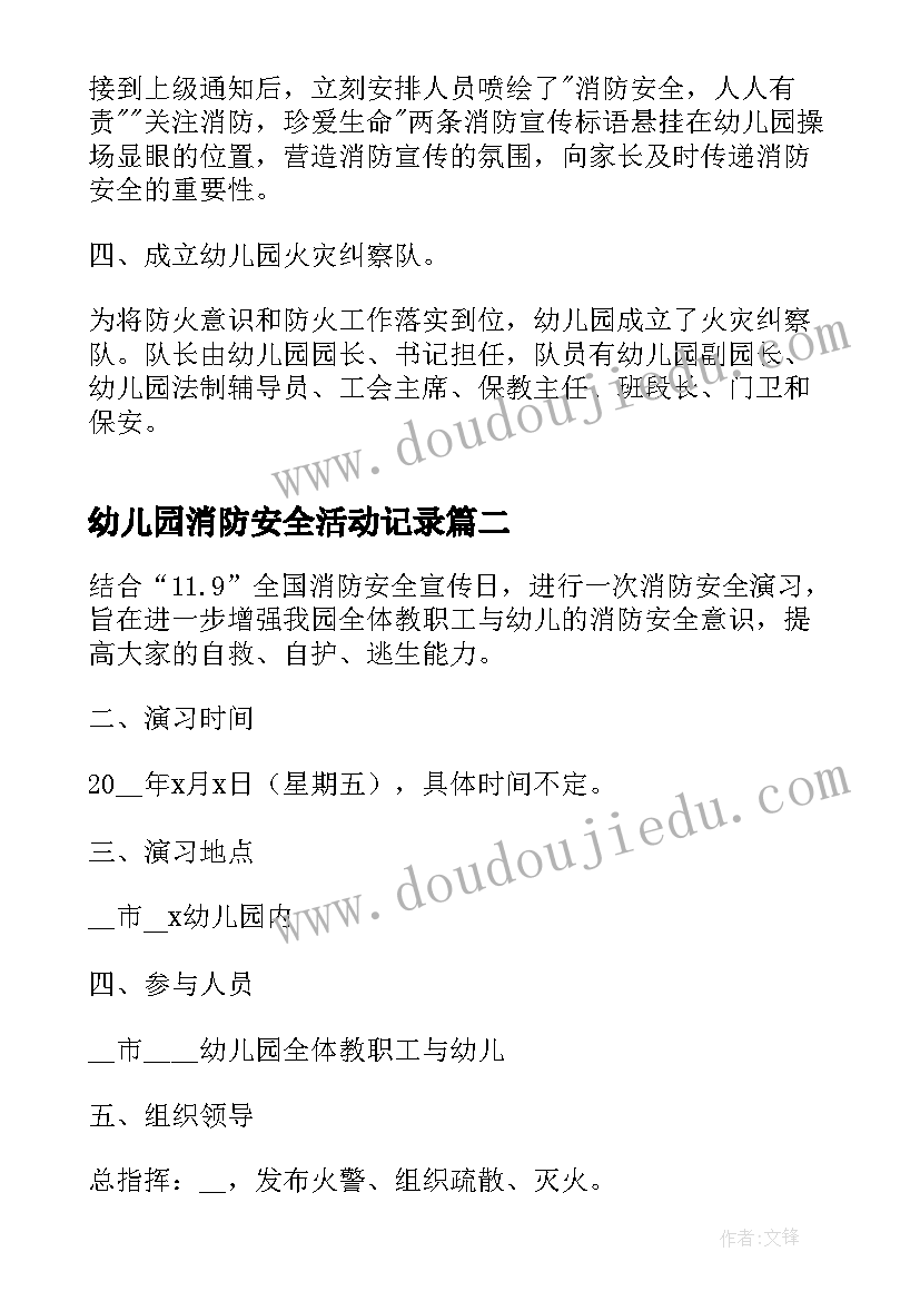 2023年幼儿园消防安全活动记录 幼儿园消防安全日活动心得(优质5篇)