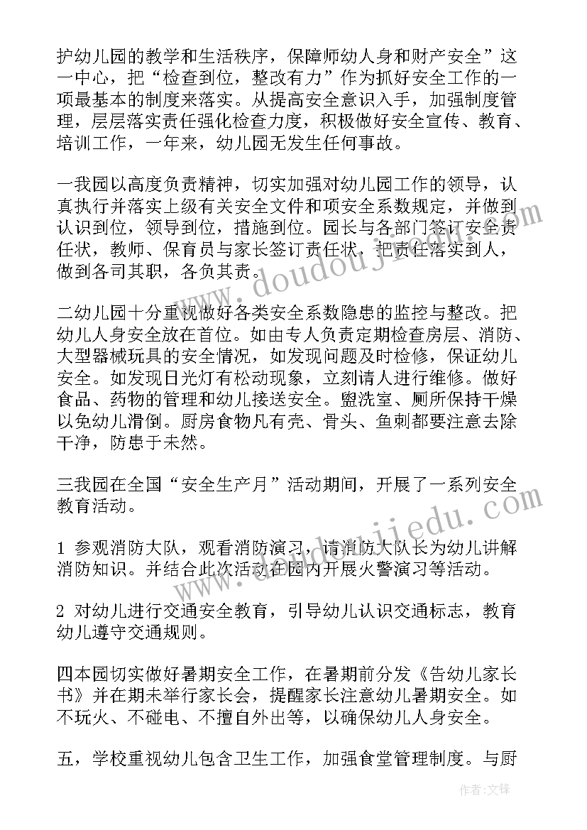 2023年幼儿园消防安全活动记录 幼儿园消防安全日活动心得(优质5篇)