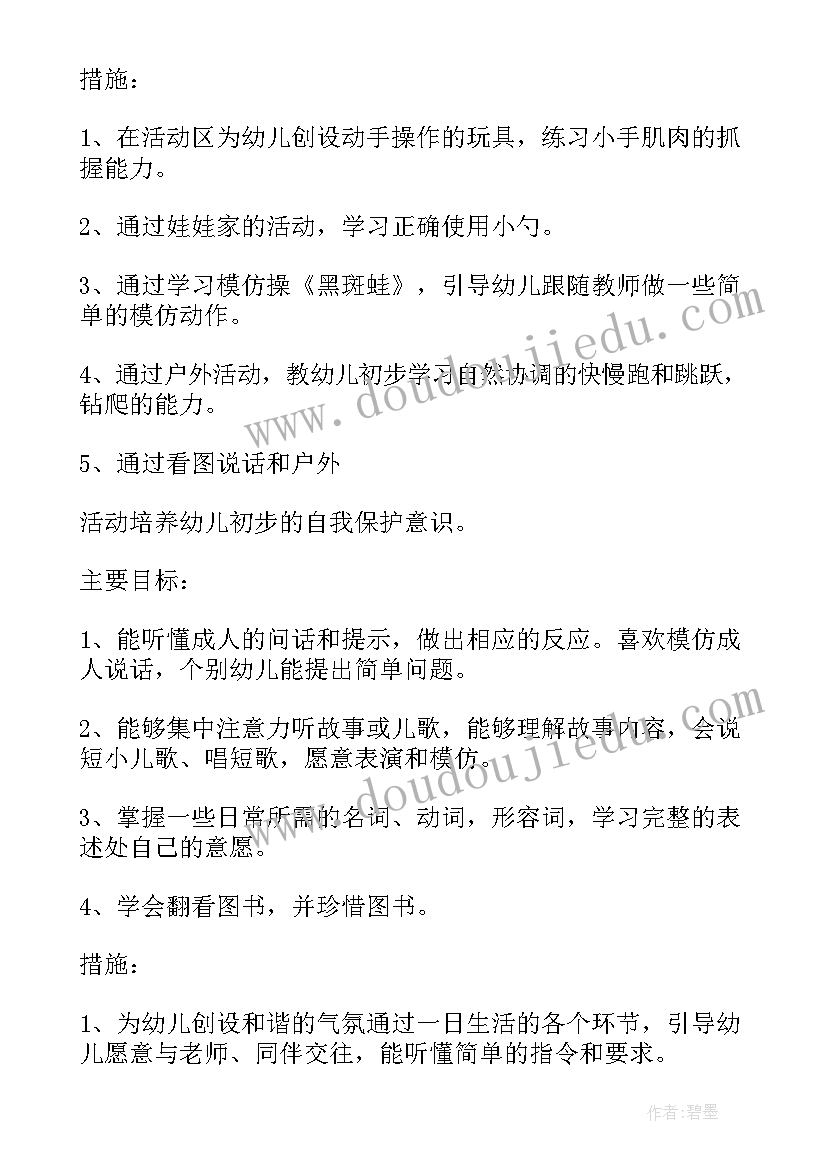 托班老师个人计划上学期(优质5篇)