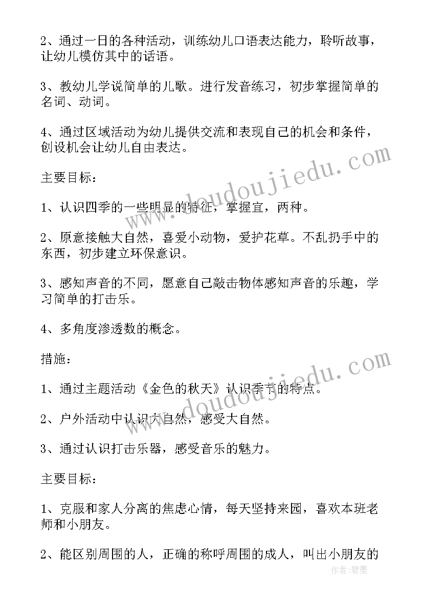 托班老师个人计划上学期(优质5篇)