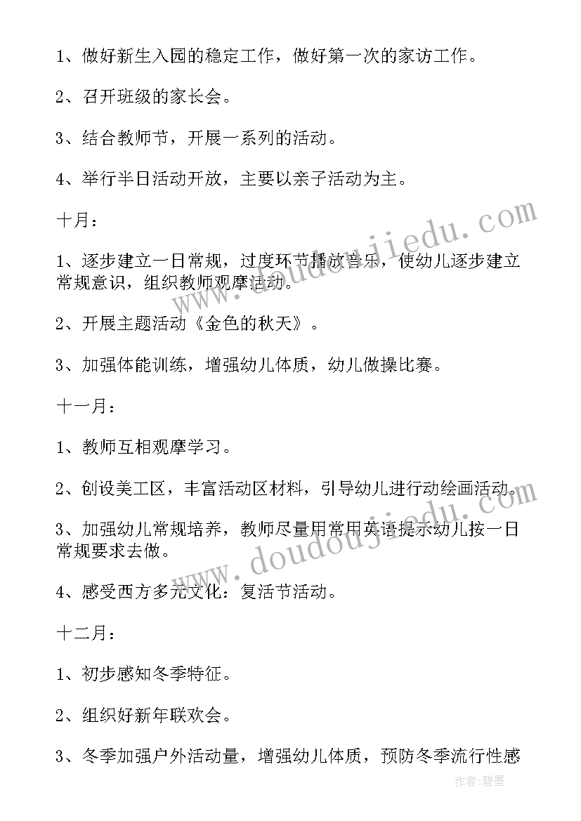 托班老师个人计划上学期(优质5篇)