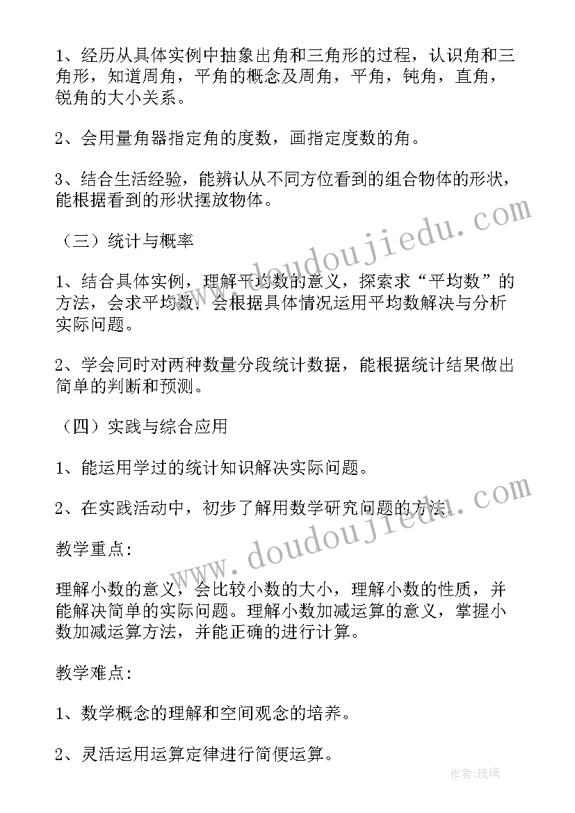 2023年语文人教版教学计划 四年级语文教学计划进度表(模板7篇)