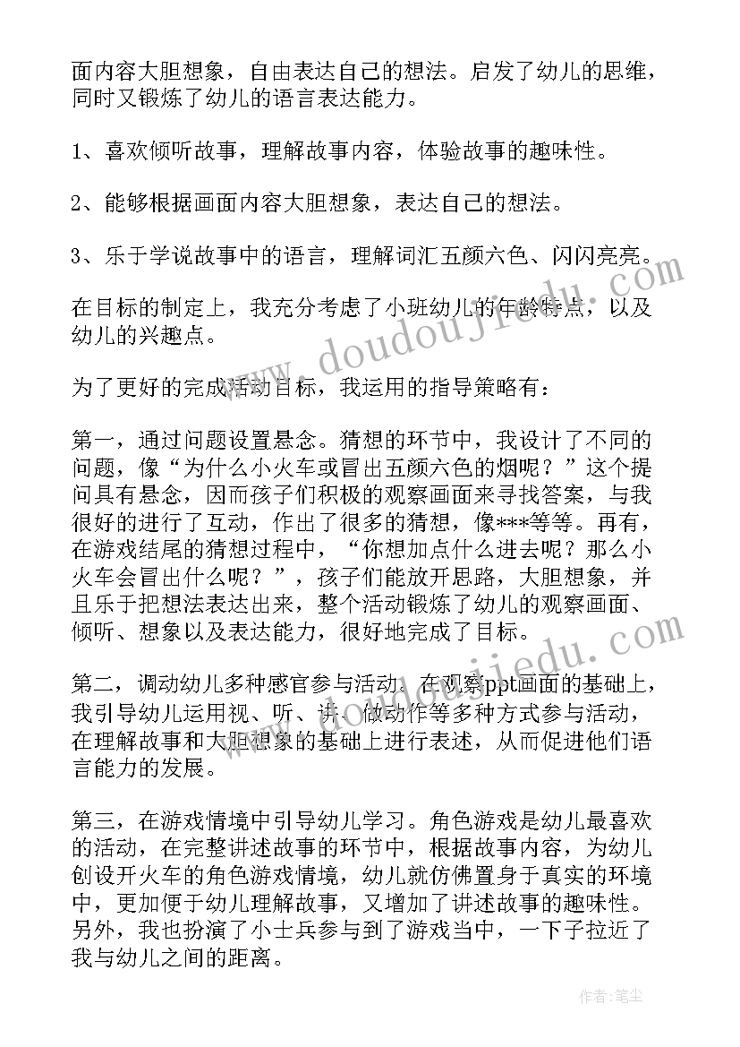 2023年鸟语言教案 小班语言教学反思(汇总6篇)