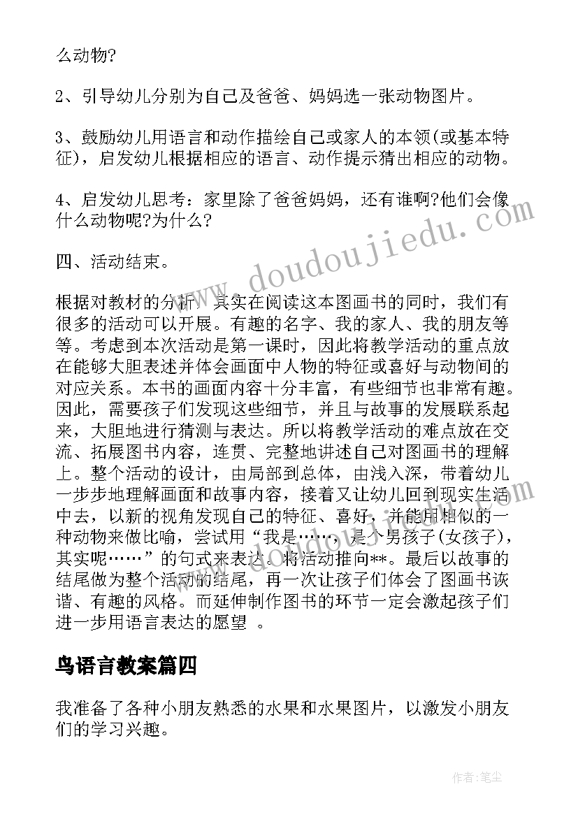 2023年鸟语言教案 小班语言教学反思(汇总6篇)