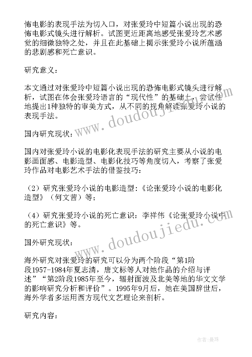 高校毕业生就业论文开题报告 大学生多媒体作品毕业论文开题报告(汇总5篇)