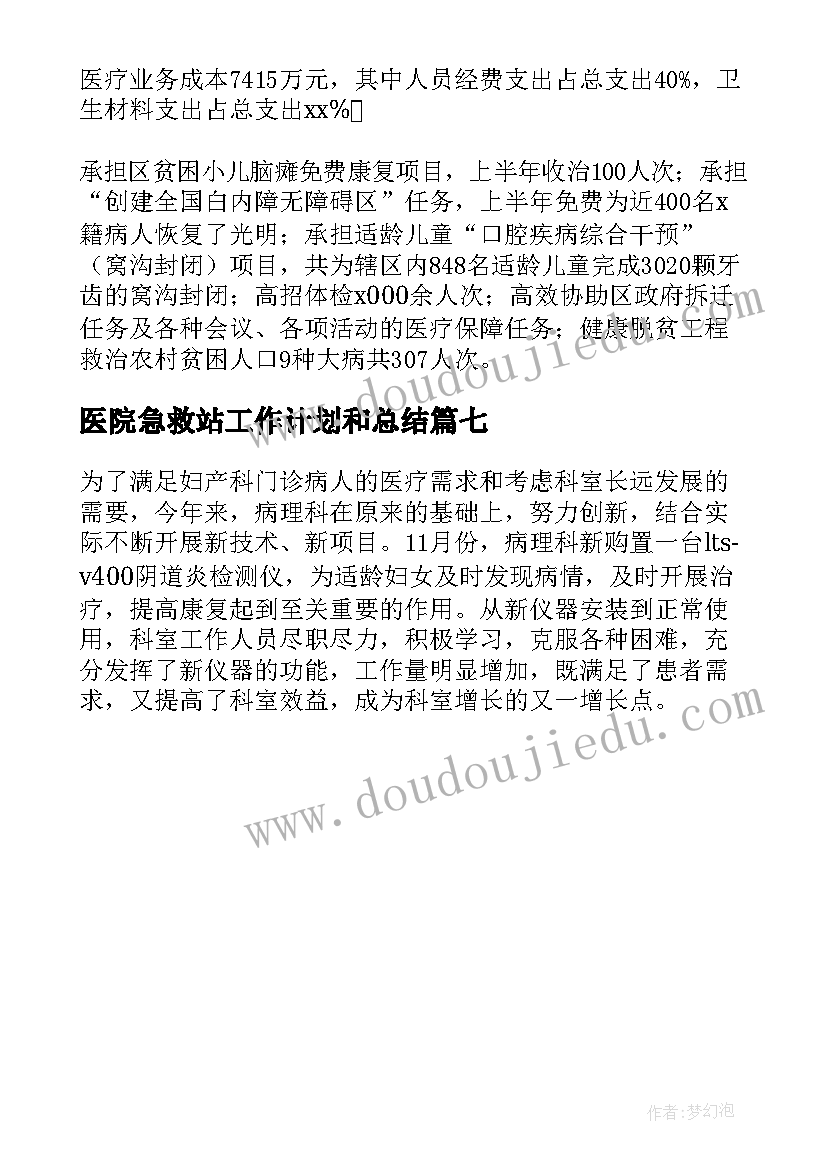 最新医院急救站工作计划和总结(优质7篇)