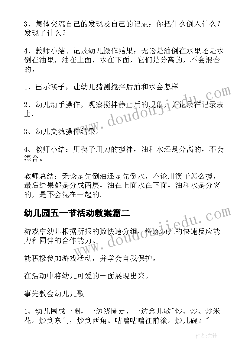 最新幼儿园五一节活动教案(精选8篇)